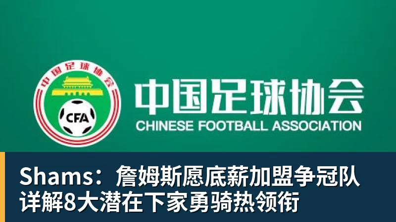 勇士队格林谈湖人队里夫斯顶薪：不能表现挣扎，否则骂得体无完肤 - kaiyun体育-kaiyun体育(中国)