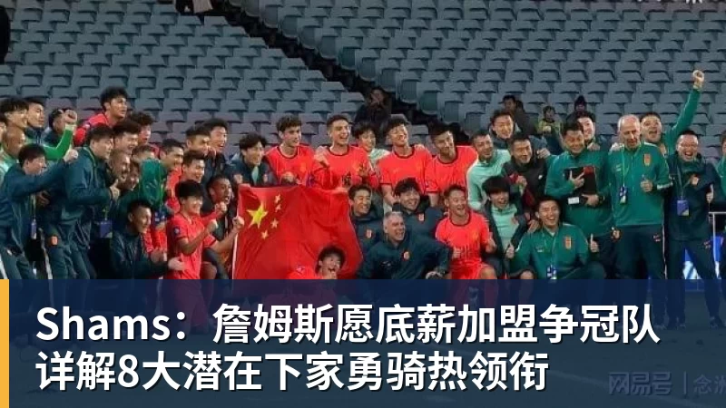 曝湖人正在猛追库明加！若裁掉范德比尔特 可腾出约700万空间报价 - kaiyun体育-kaiyun体育(中国)
