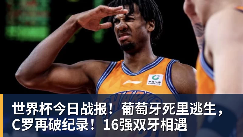 全场压制、巨星闪光与替补奇兵,葡萄牙2 - kaiyun体育-kaiyun体育(中国)
