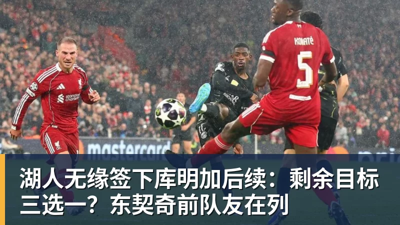 里肯:想给拜仁制造麻烦,让拜仁不舒服是多特的目标 - kaiyun体育-kaiyun体育(中国)