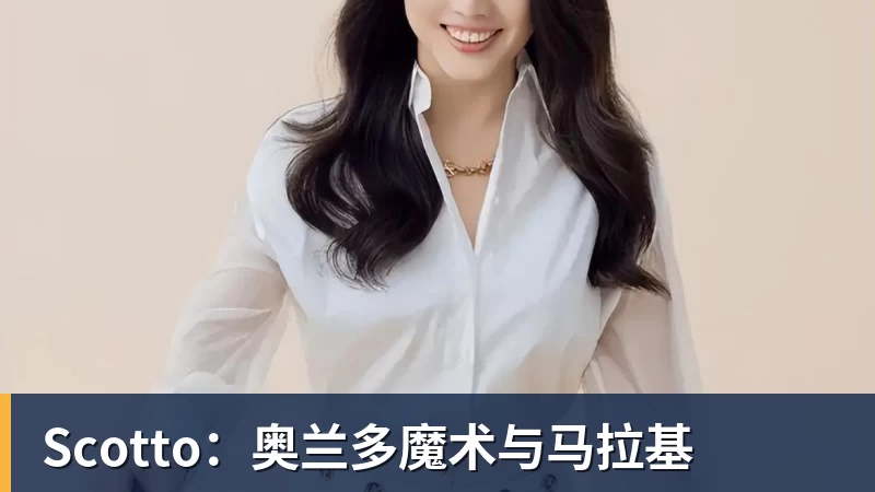 kaiyun体育Scotto：奥兰多魔术与马拉基
