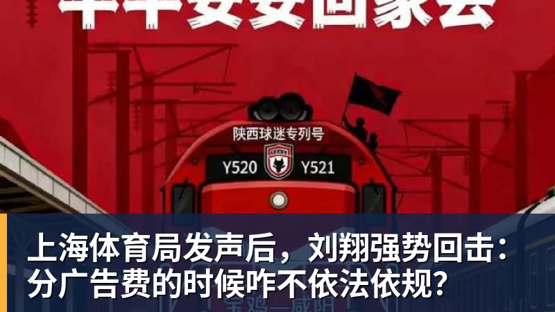 kaiyun体育上海体育局发声后，刘翔强势回击：分广告费的时候咋不依法依规？
